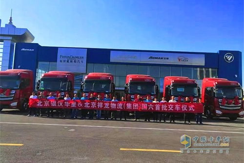 歐曼首批國六牽引車交付祥龍物流，開啟首都綠色物流新篇章